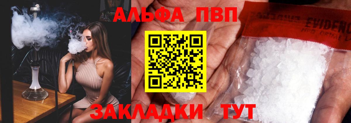 A-PVP крисы CK  Вход с VPN  Новокубанск  А ПВП мука 
