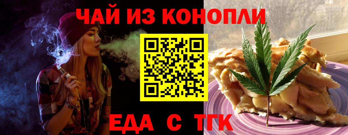 Еда ТГК конопля  Вход с VPN  Новокубанск 