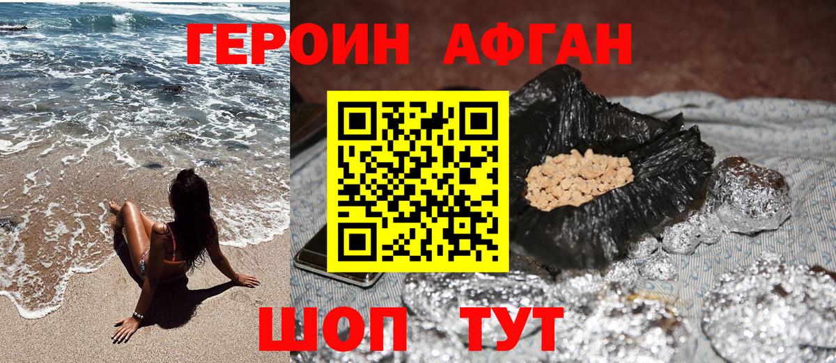 ГЕРОИН Афган  Вход с VPN  Новокубанск 