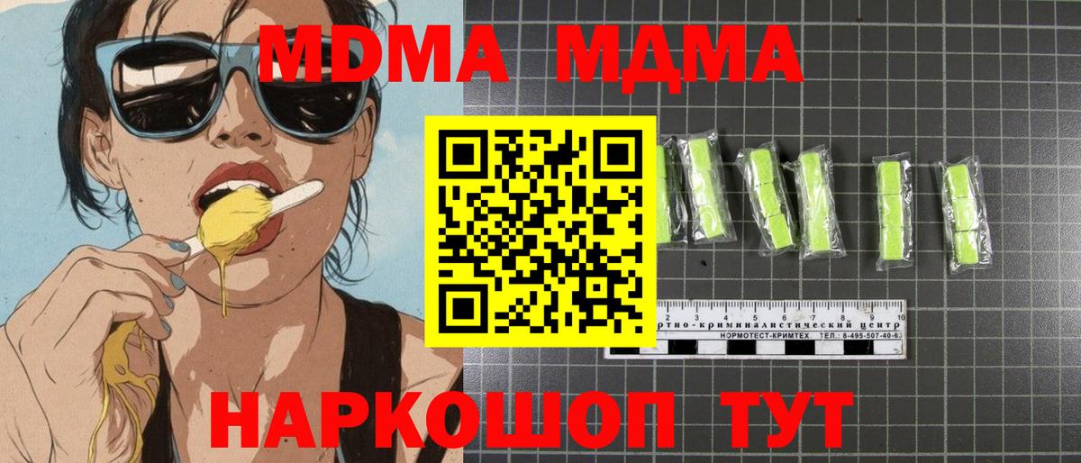 МДМА  МДМА молли  Новокубанск  Вход с VPN  МДМА Molly 