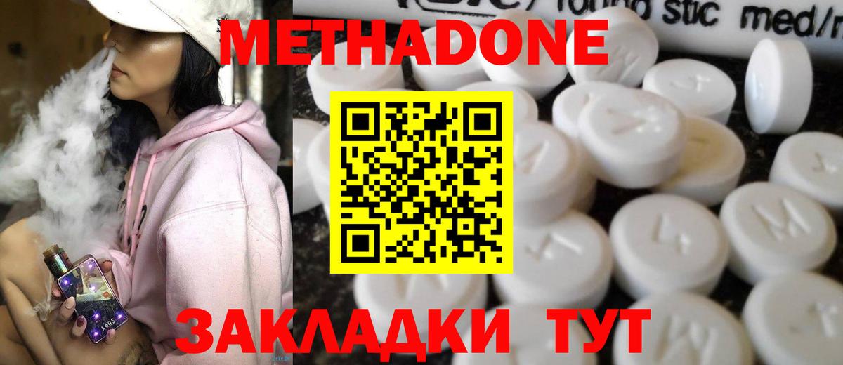 Метадон белоснежный  Вход с VPN  МЕТАДОН белоснежный  Новокубанск 