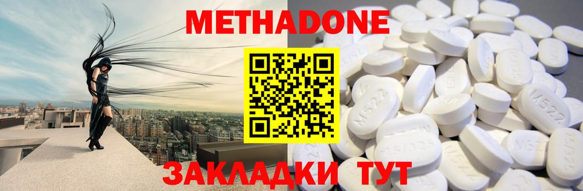 МЕТАДОН кристалл Новокубанск