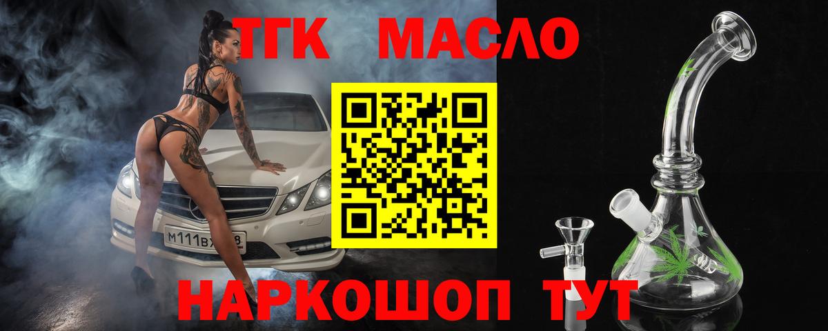 Дистиллят ТГК THC oil  даркнет сайт  Новокубанск  Вход с VPN 
